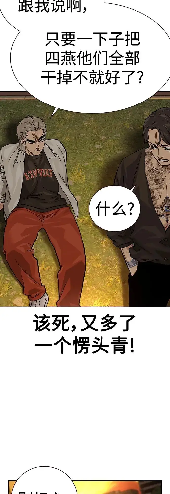 《街头生存手册》[第2季] 第36话图31