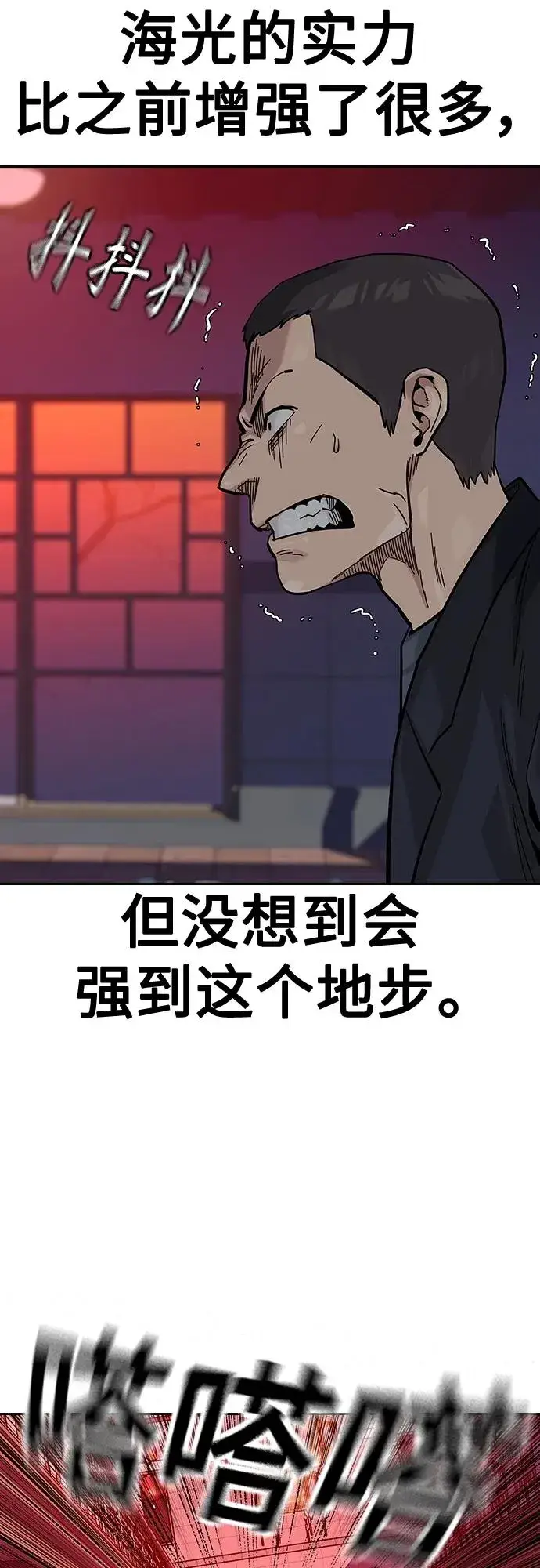 《街头生存手册》[第2季] 第36话图39