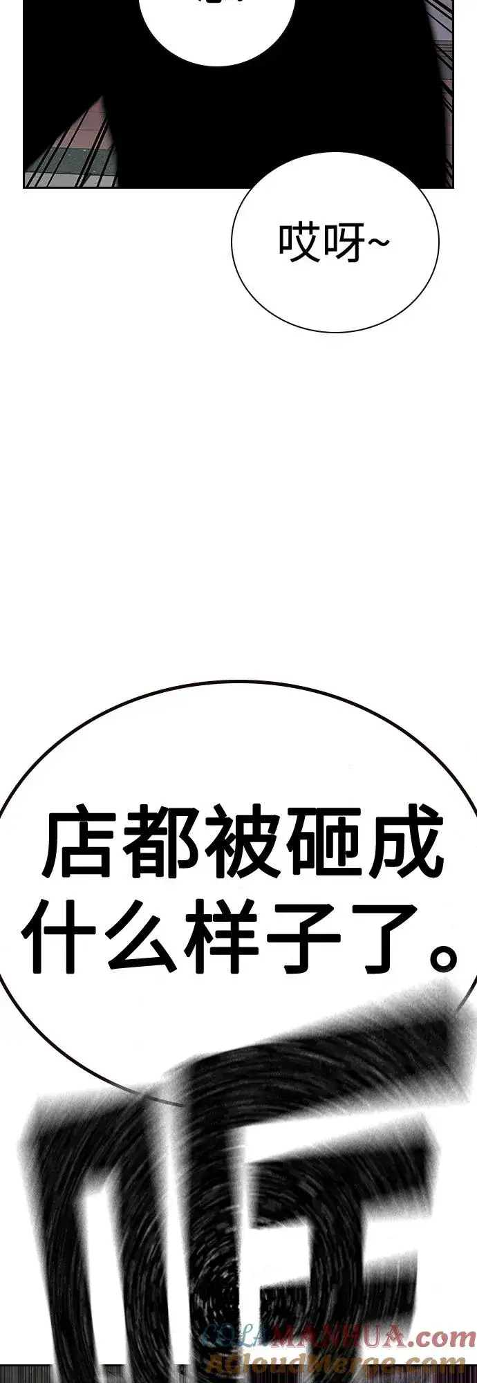 《街头生存手册》[第2季] 第36话图41