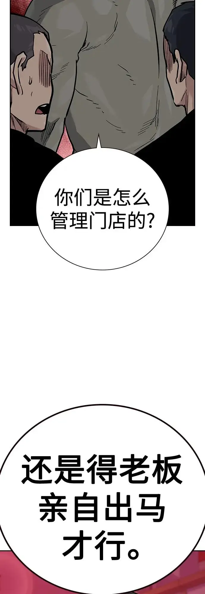 《街头生存手册》[第2季] 第36话图44