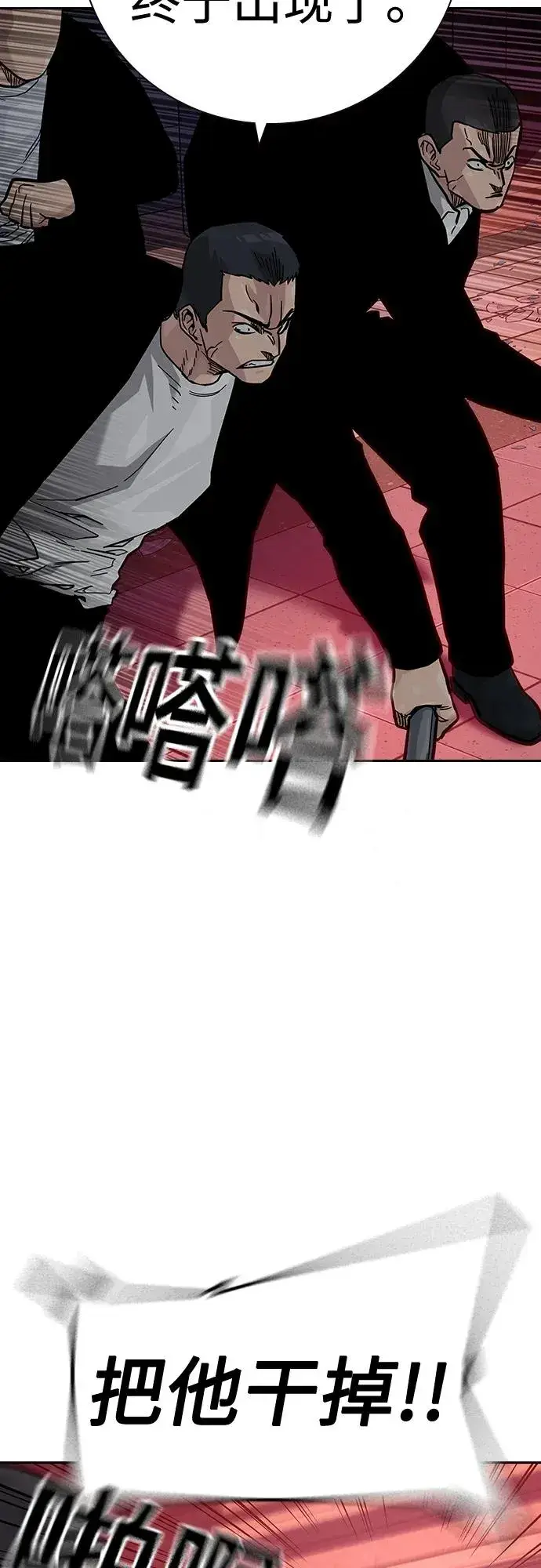 《街头生存手册》[第2季] 第36话图46