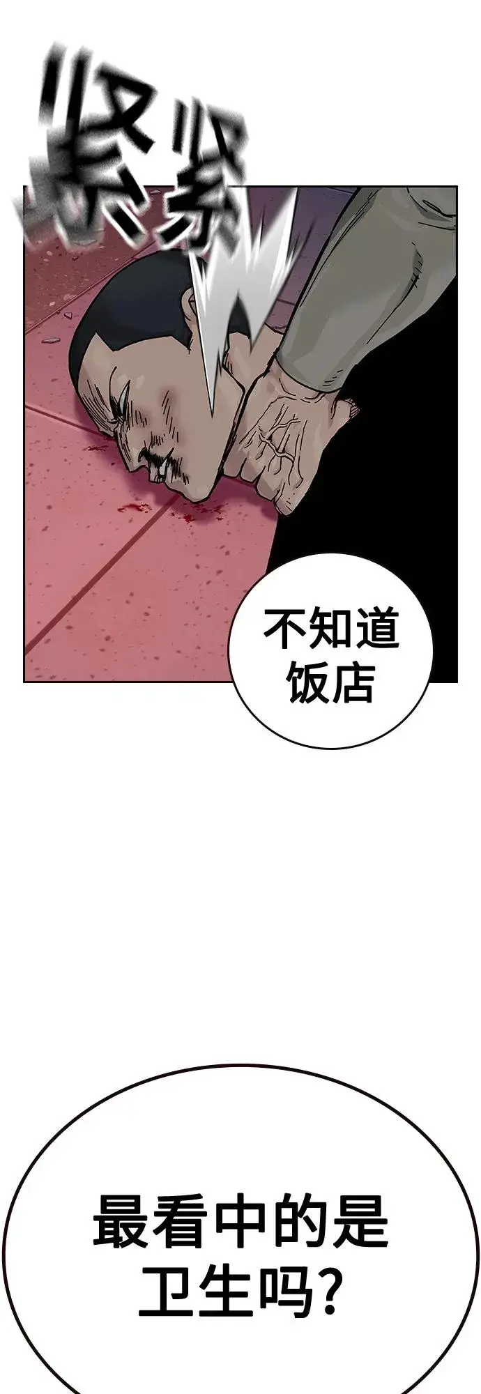 《街头生存手册》[第2季] 第36话图51