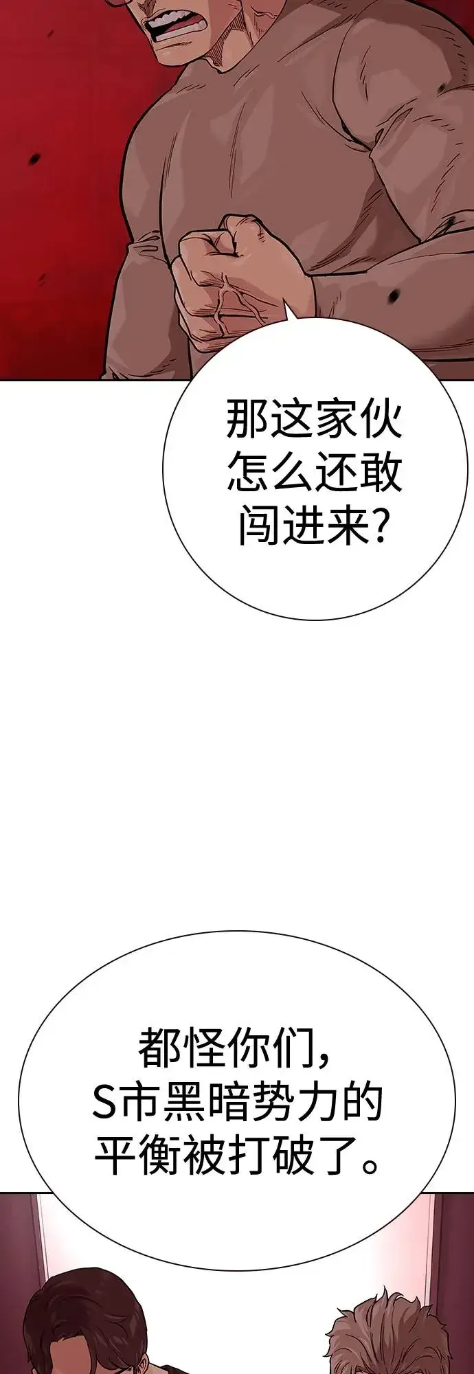 《街头生存手册》[第2季] 第36话图6