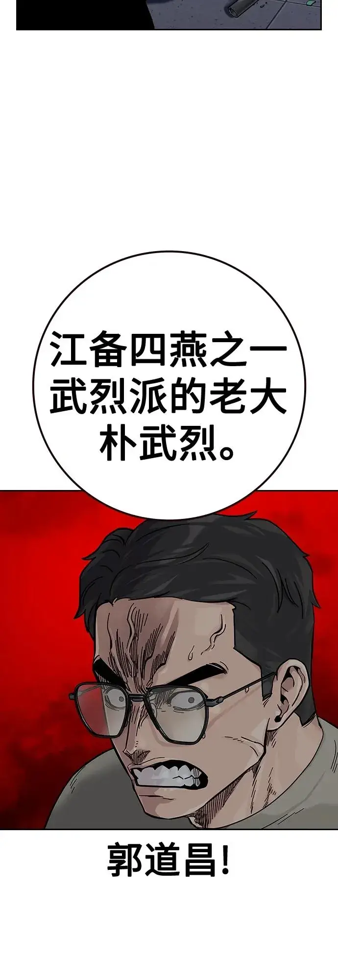 《街头生存手册》[第2季] 第36话图62