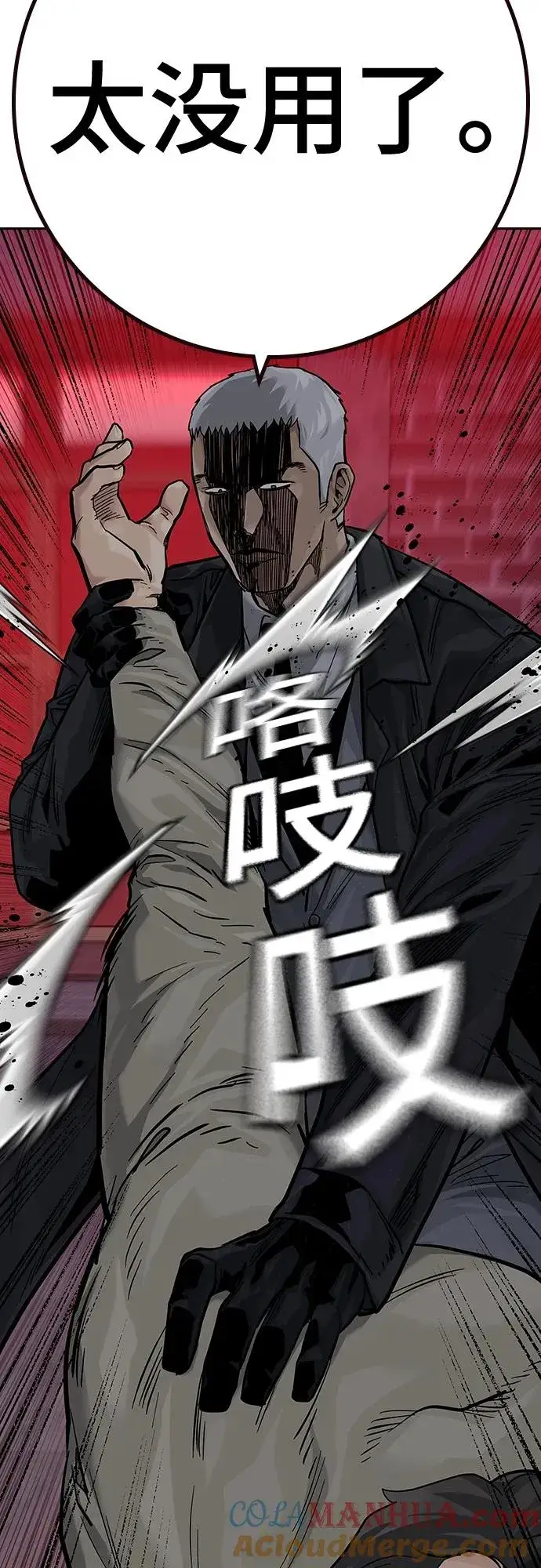 《街头生存手册》[第2季] 第36话图69