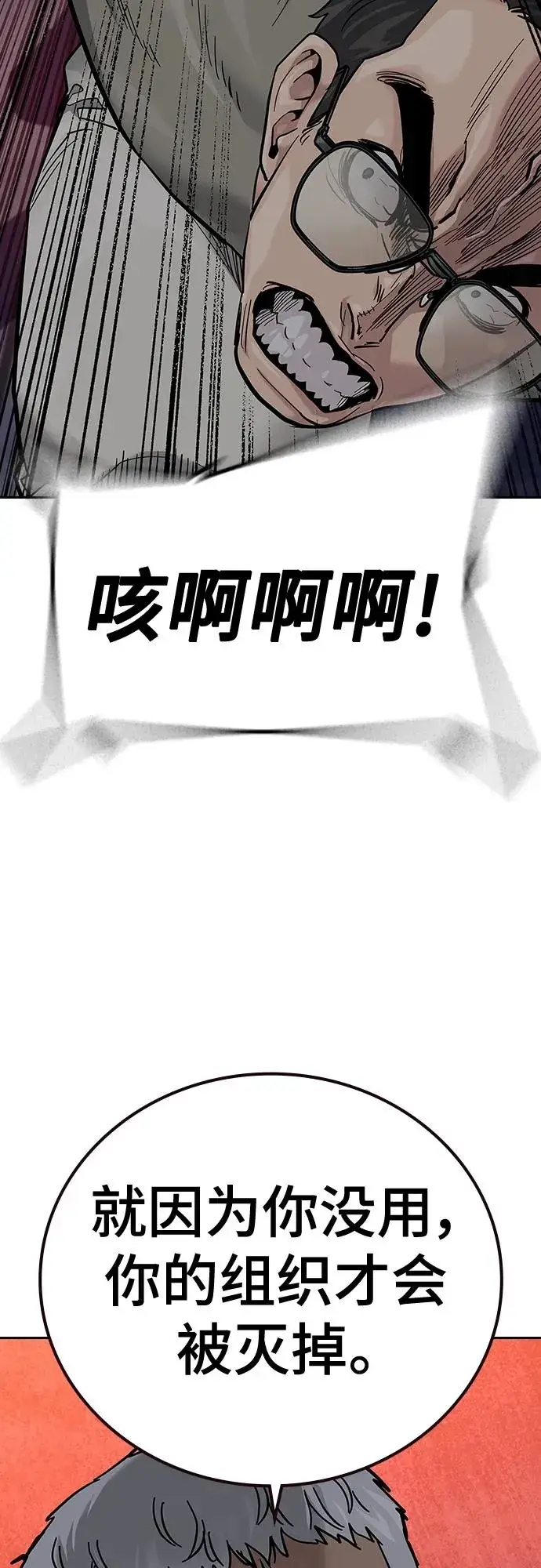 《街头生存手册》[第2季] 第36话图70