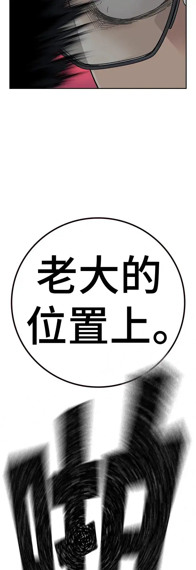 《街头生存手册》[第2季] 第36话图72