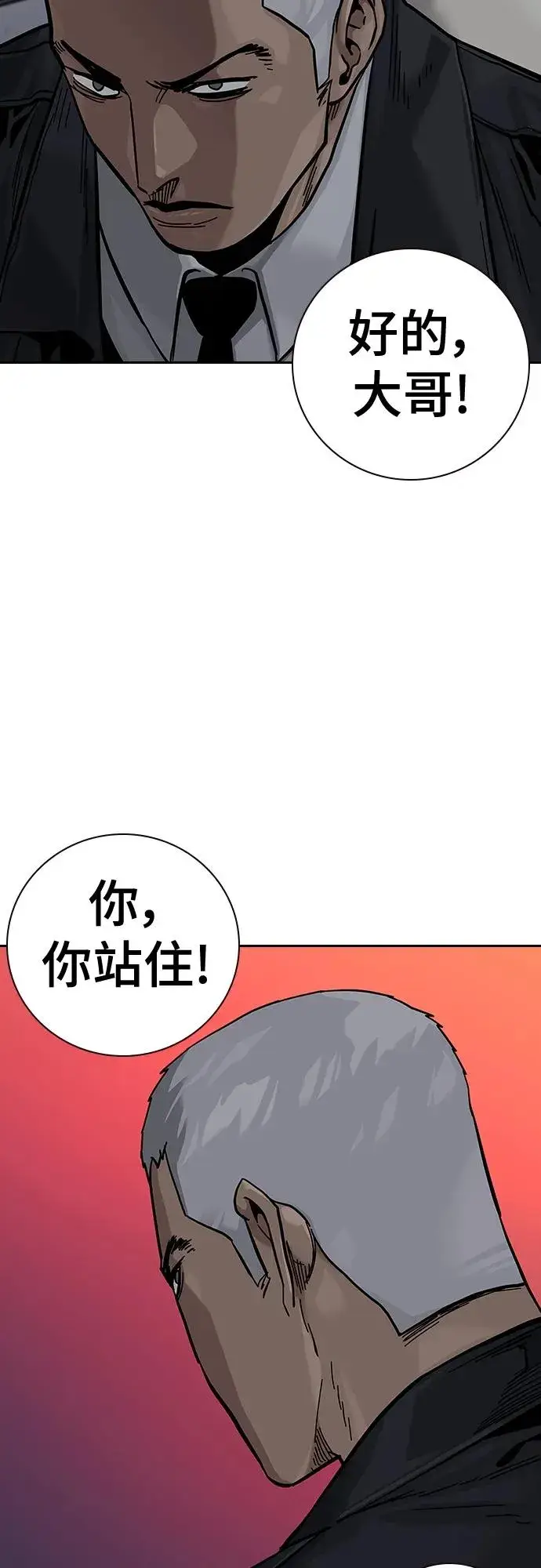 《街头生存手册》[第2季] 第36话图76