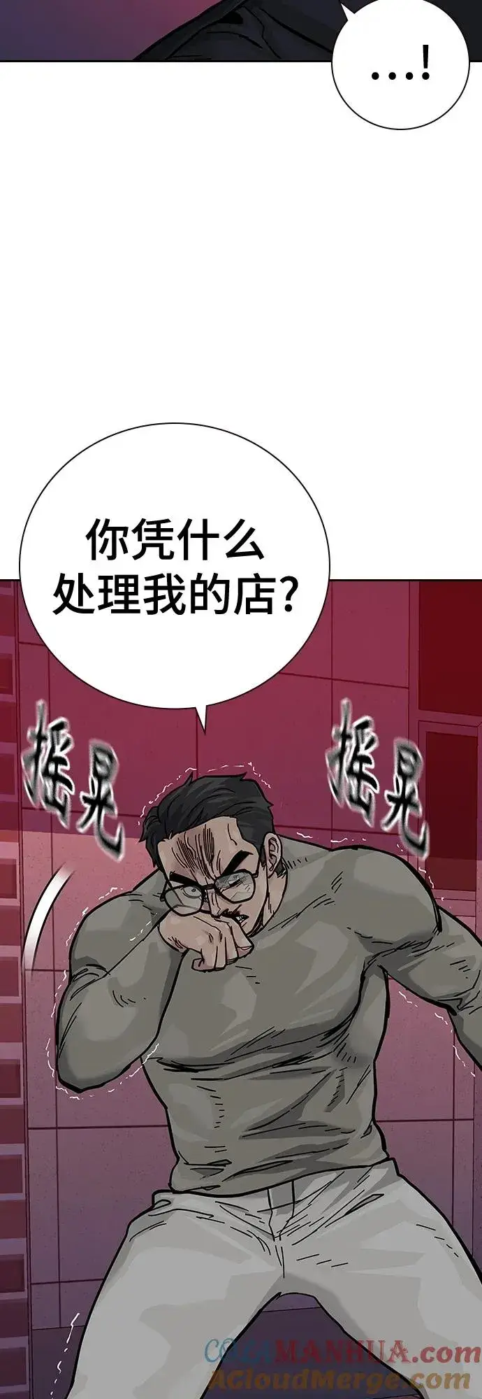 《街头生存手册》[第2季] 第36话图77