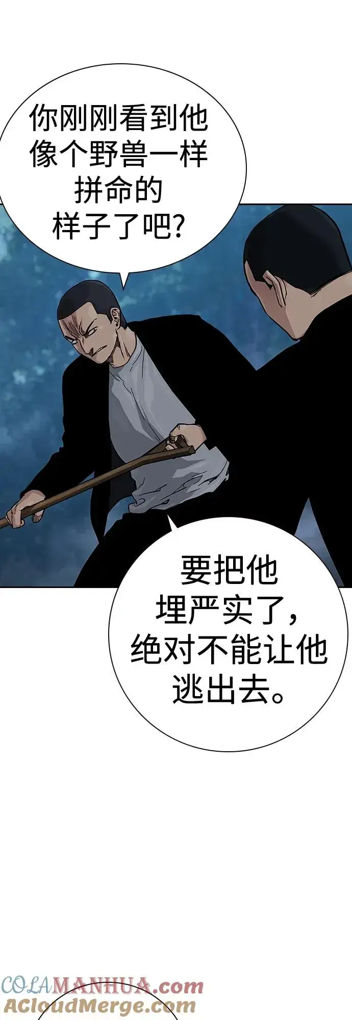 《街头生存手册》[第2季] 第36话图93