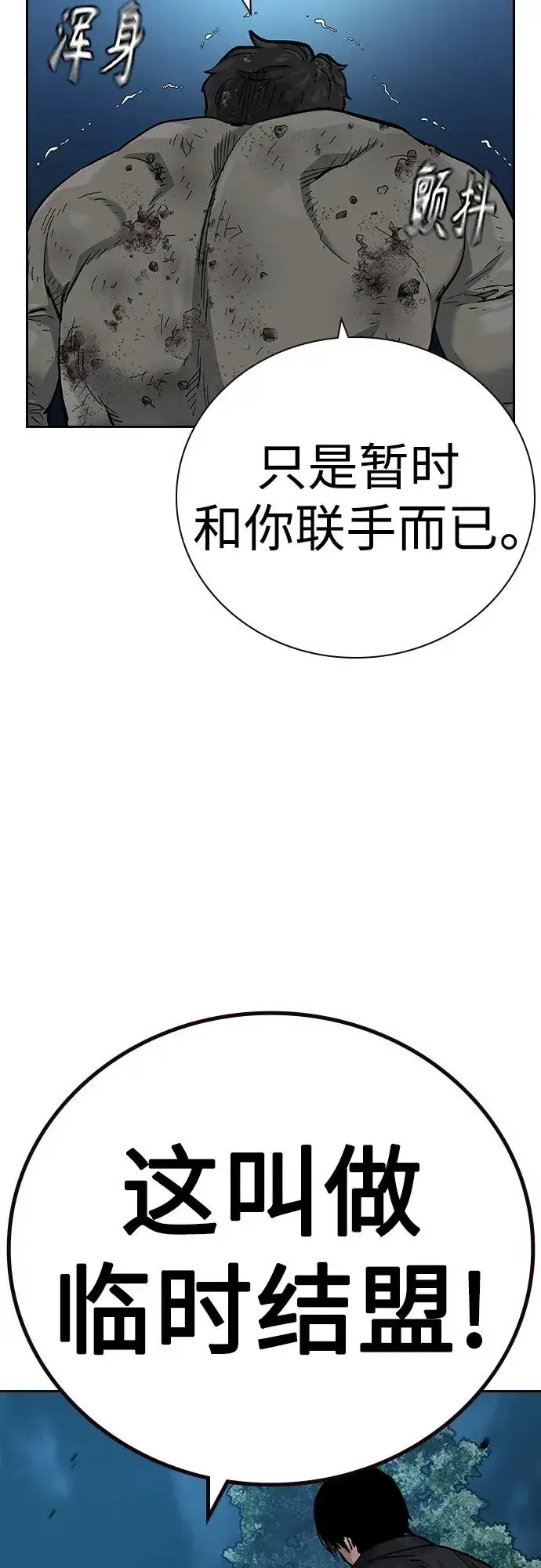 《街头生存手册》[第2季] 第37话图10