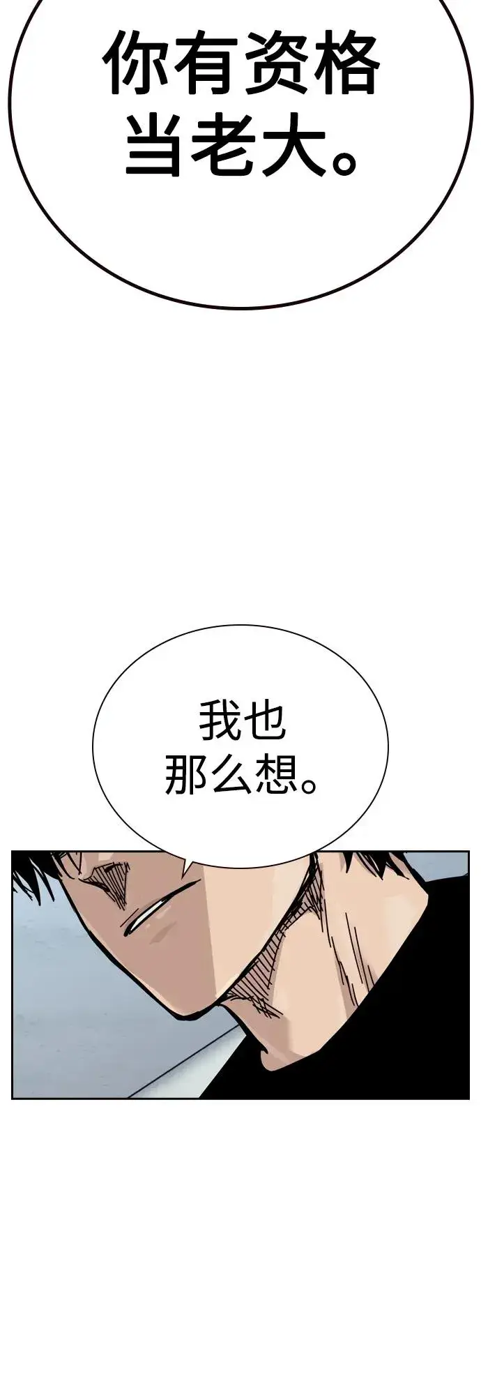 《街头生存手册》[第2季] 第37话图100