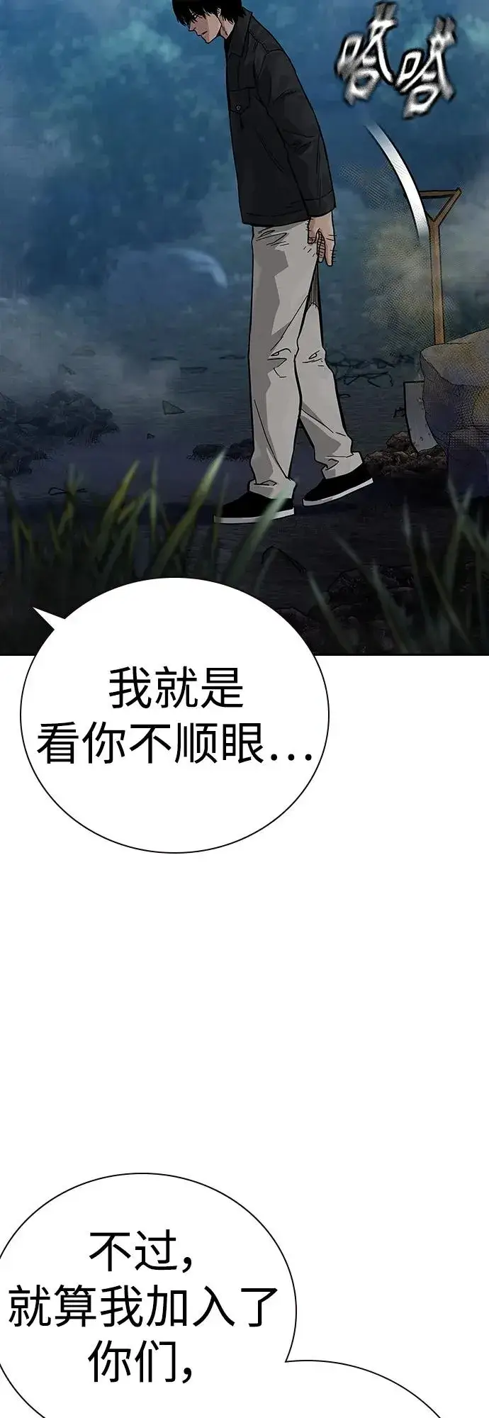 《街头生存手册》[第2季] 第37话图12