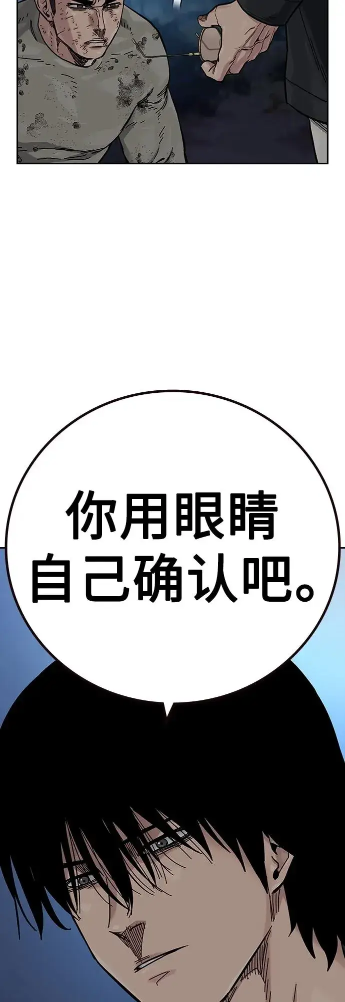 《街头生存手册》[第2季] 第37话图14