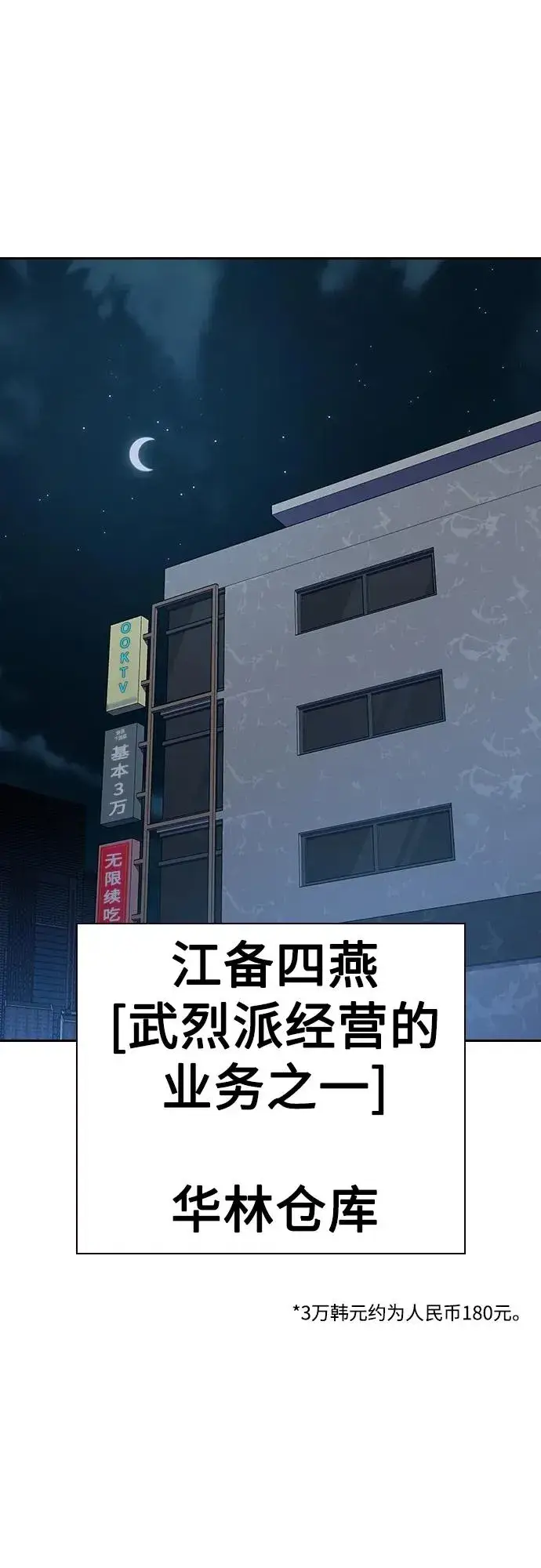 《街头生存手册》[第2季] 第37话图16