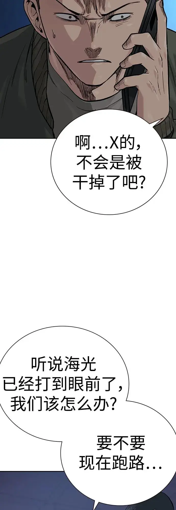 《街头生存手册》[第2季] 第37话图19
