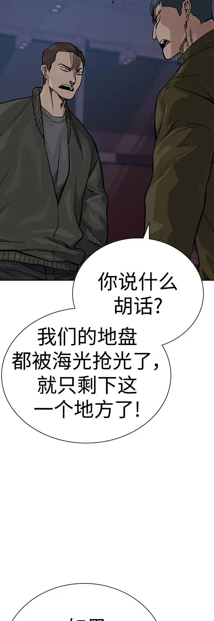 《街头生存手册》[第2季] 第37话图20