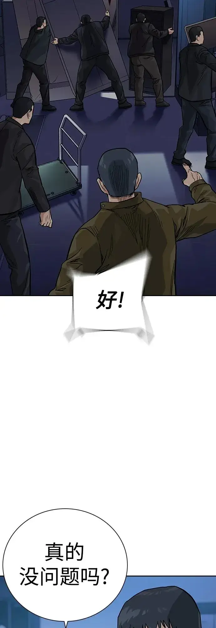 《街头生存手册》[第2季] 第37话图23