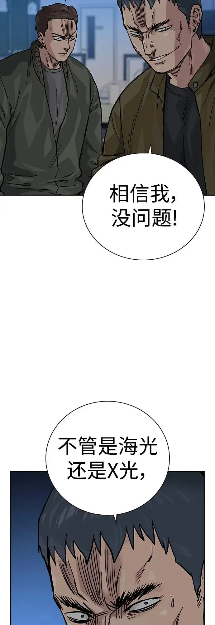 《街头生存手册》[第2季] 第37话图24