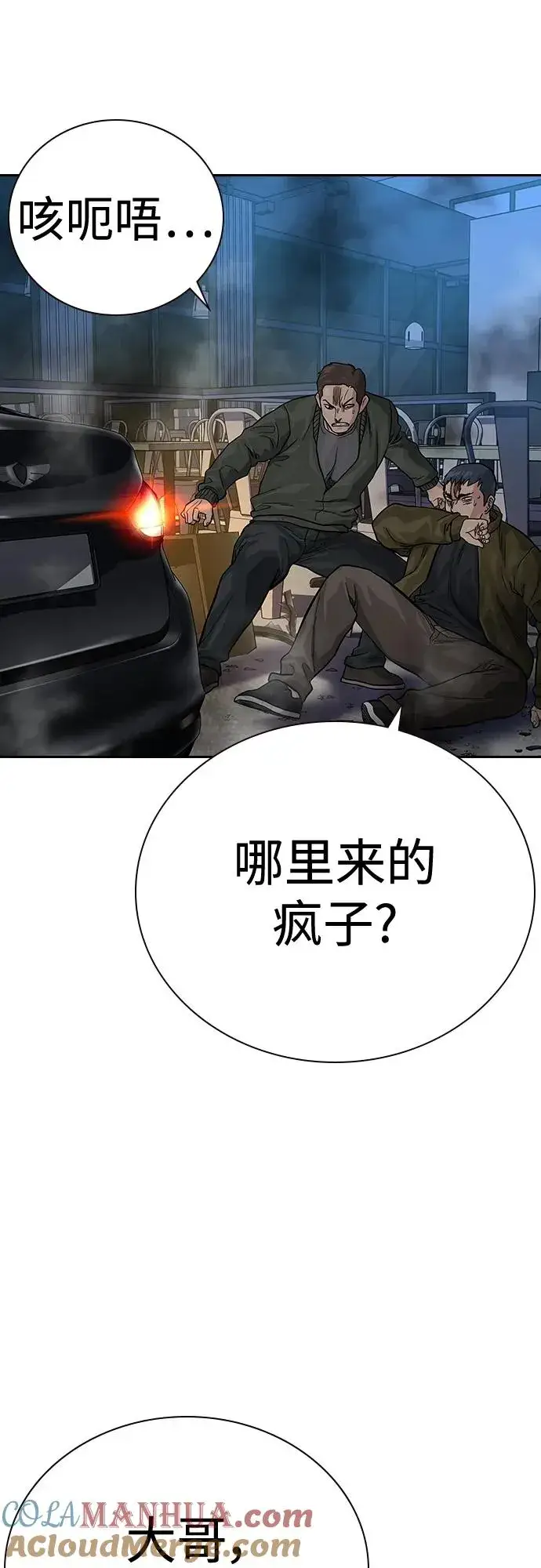 《街头生存手册》[第2季] 第37话图29