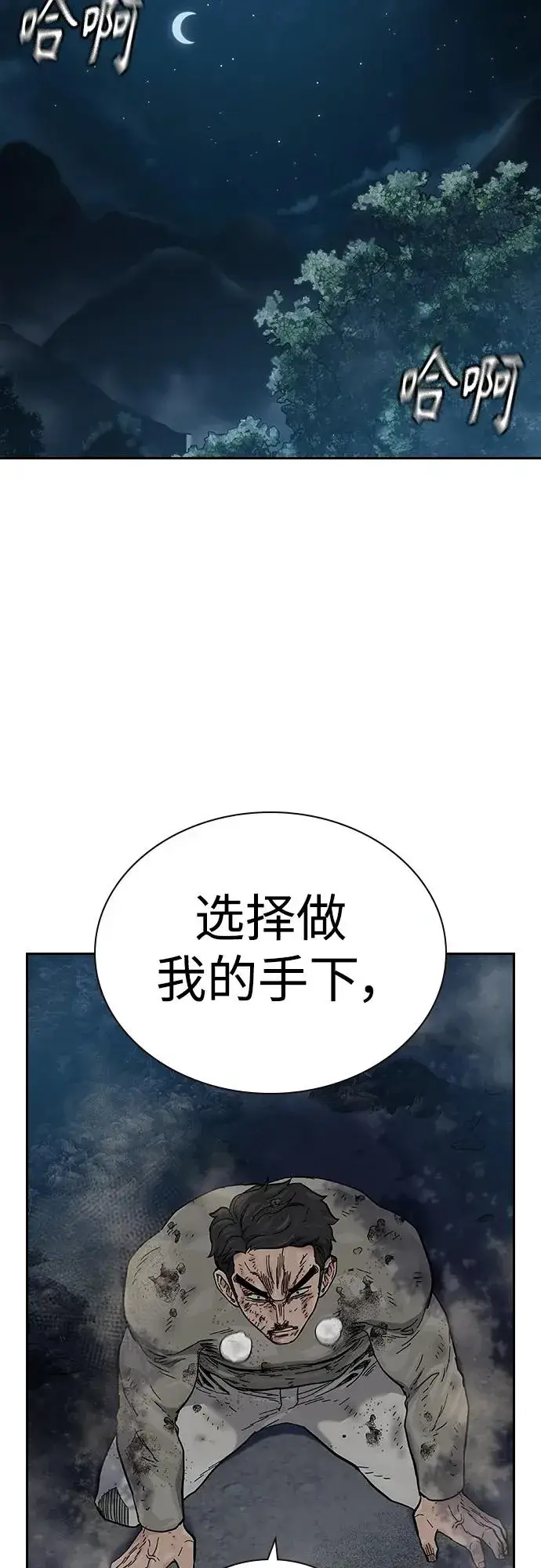 《街头生存手册》[第2季] 第37话图3