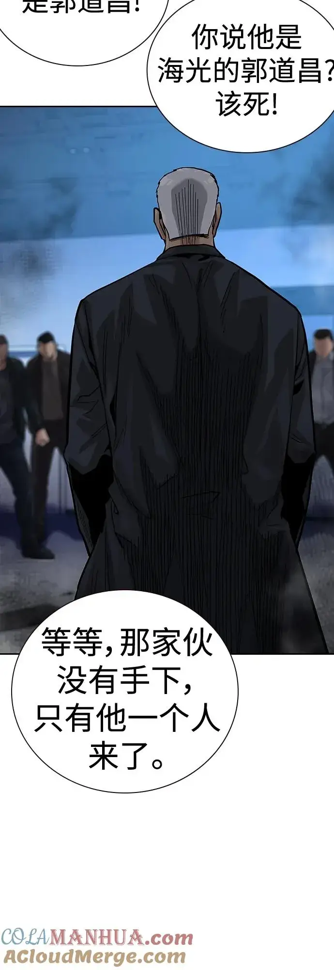 《街头生存手册》[第2季] 第37话图33