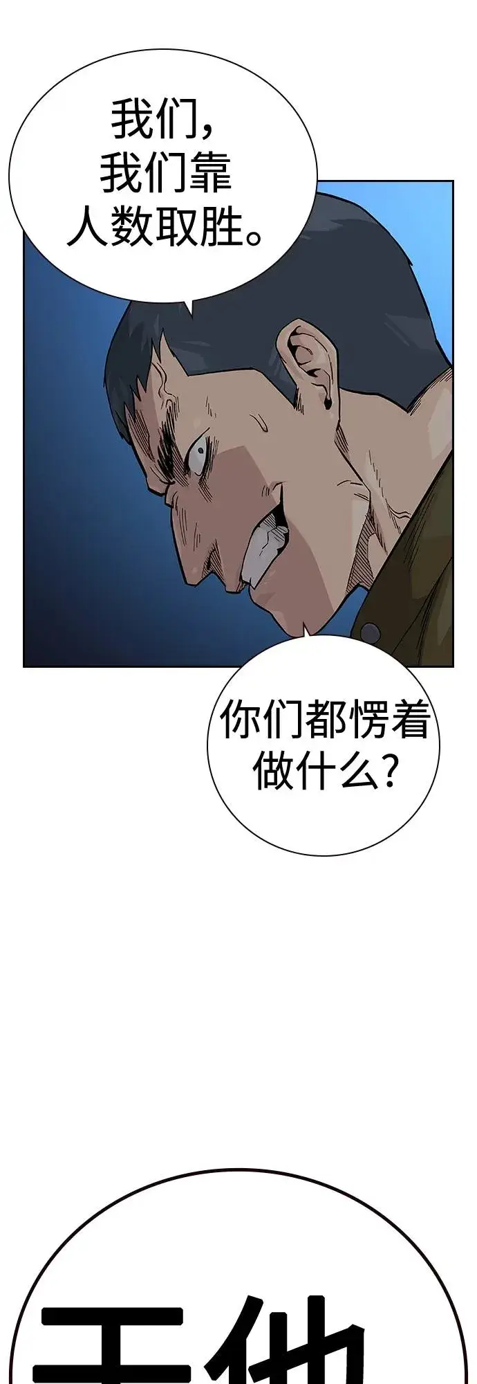 《街头生存手册》[第2季] 第37话图34