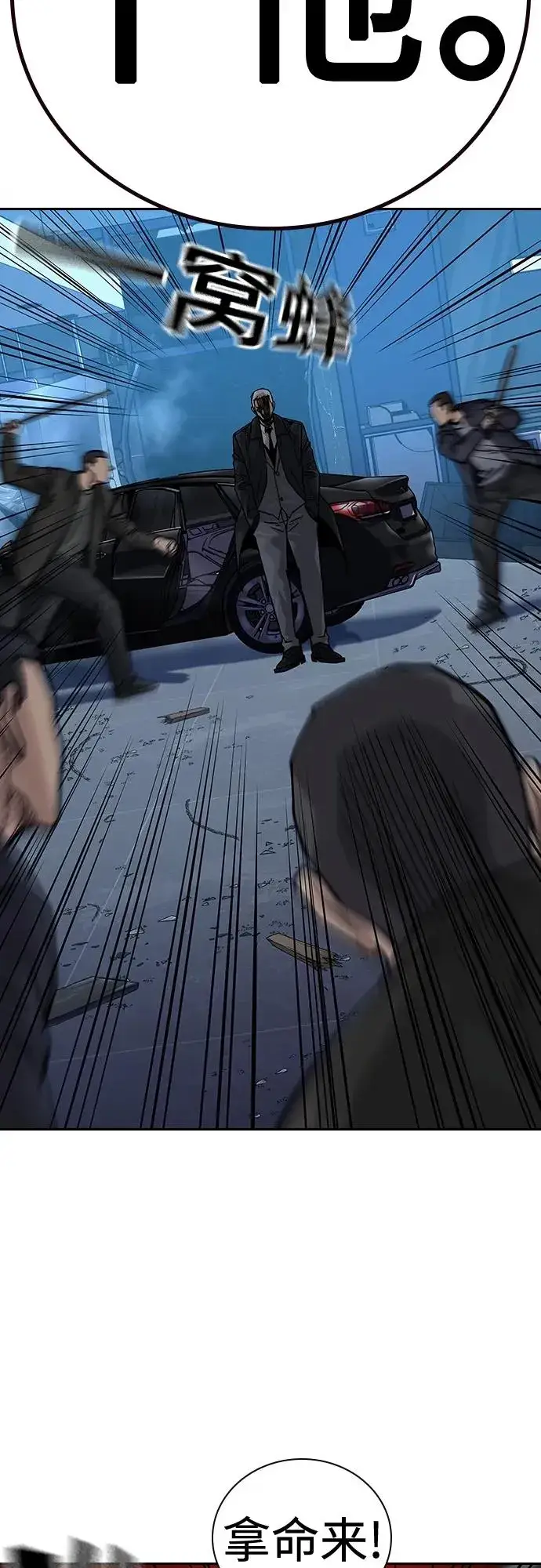 《街头生存手册》[第2季] 第37话图35