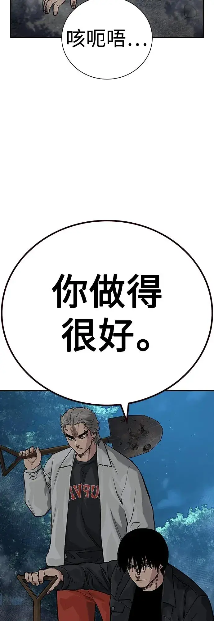 《街头生存手册》[第2季] 第37话图4