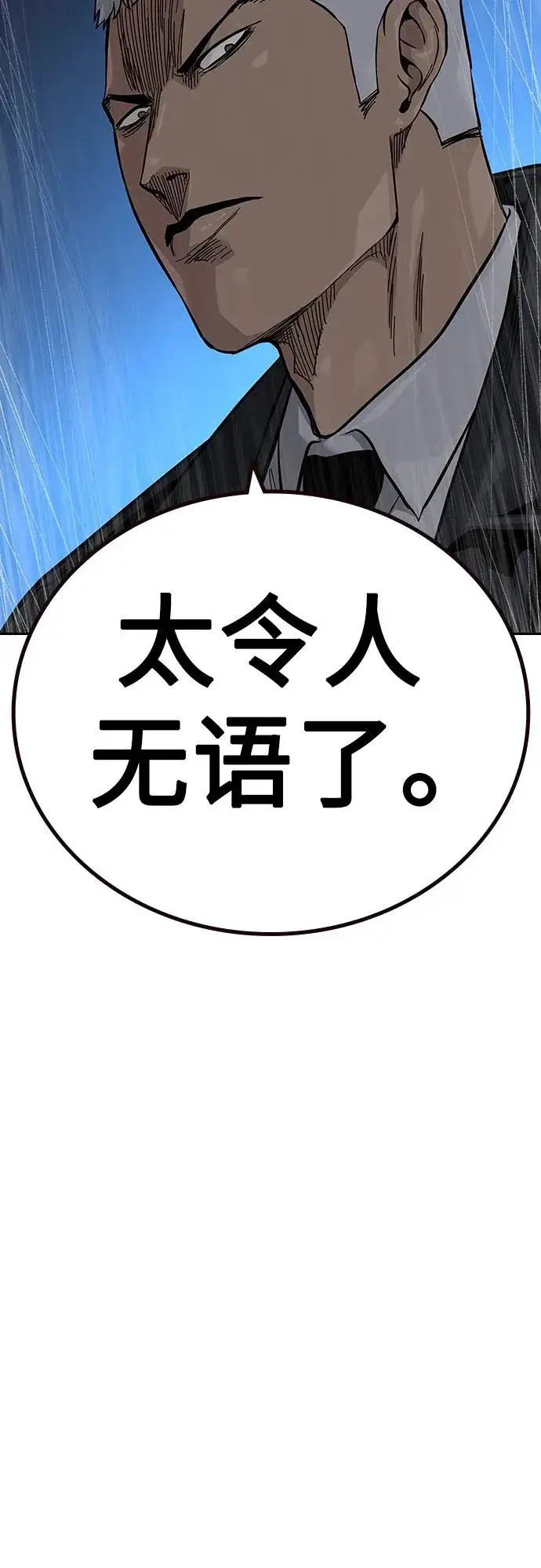 《街头生存手册》[第2季] 第37话图43