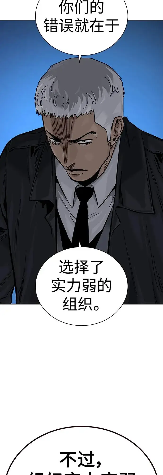 《街头生存手册》[第2季] 第37话图47