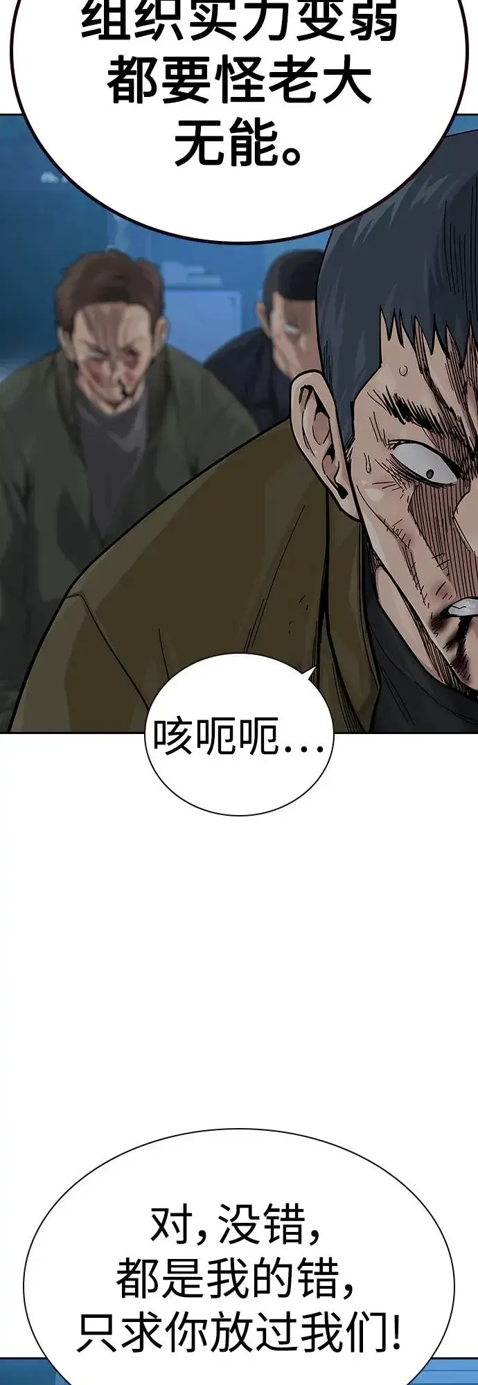 《街头生存手册》[第2季] 第37话图48