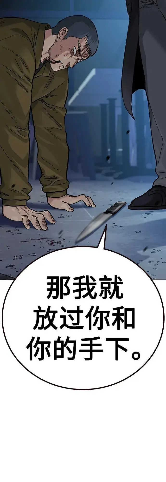 《街头生存手册》[第2季] 第37话图52