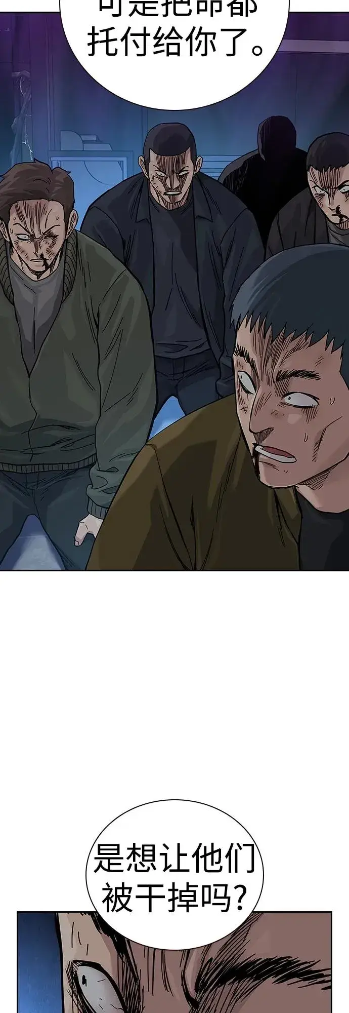《街头生存手册》[第2季] 第37话图54