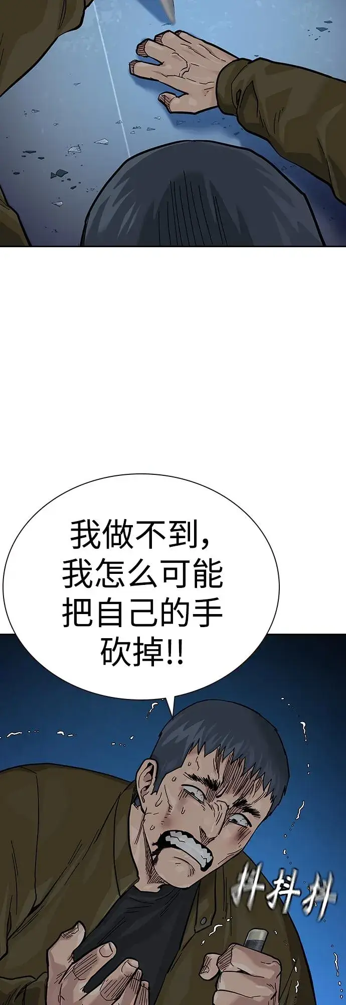 《街头生存手册》[第2季] 第37话图58