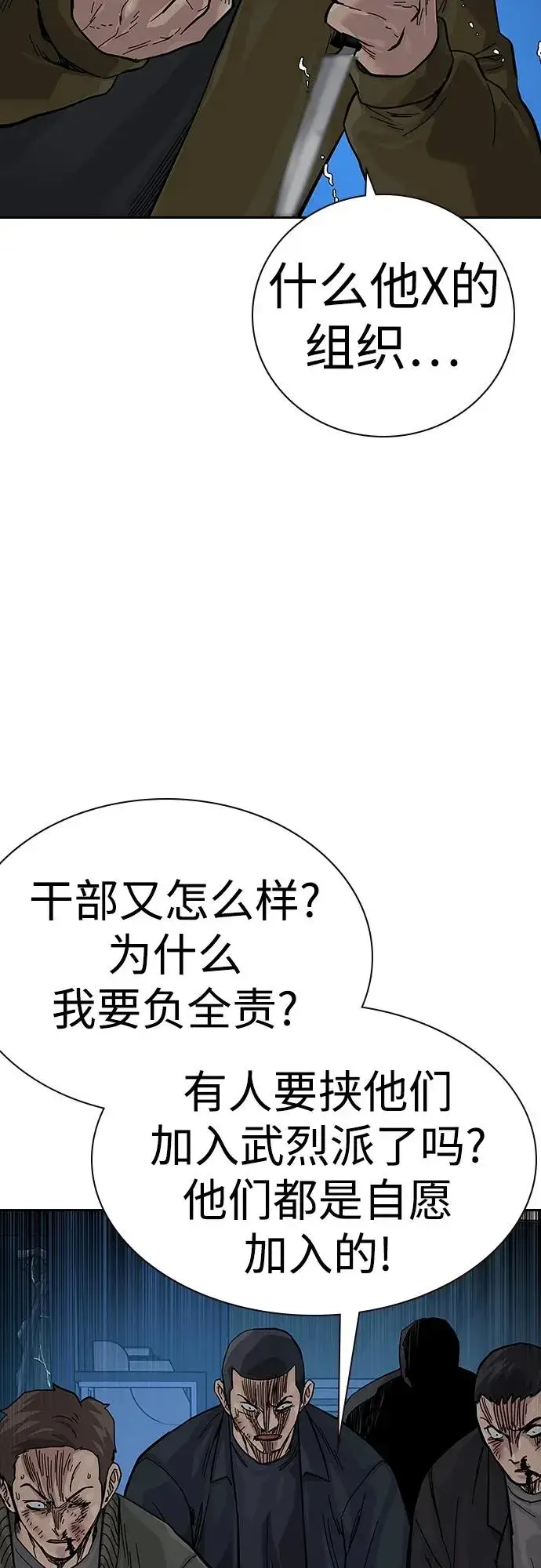 《街头生存手册》[第2季] 第37话图59