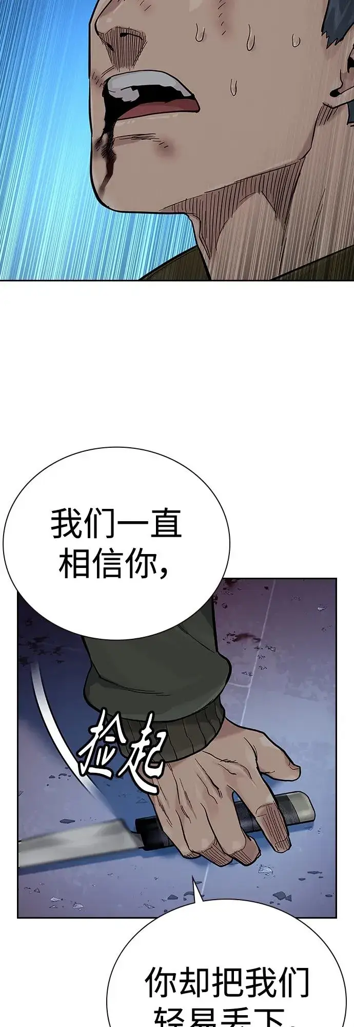 《街头生存手册》[第2季] 第37话图66