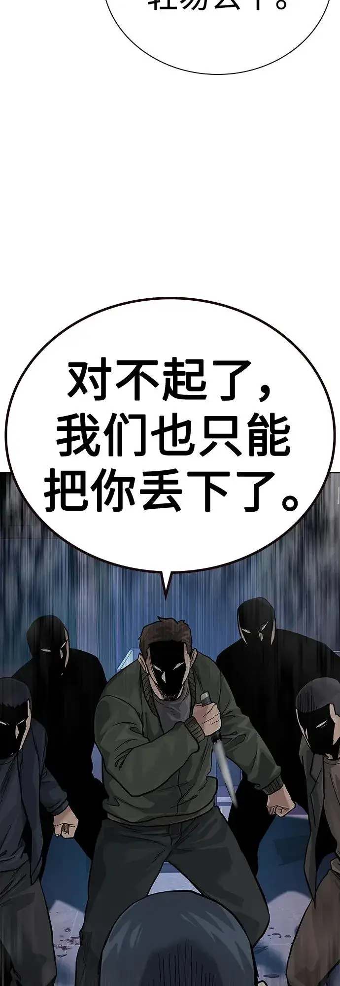 《街头生存手册》[第2季] 第37话图67