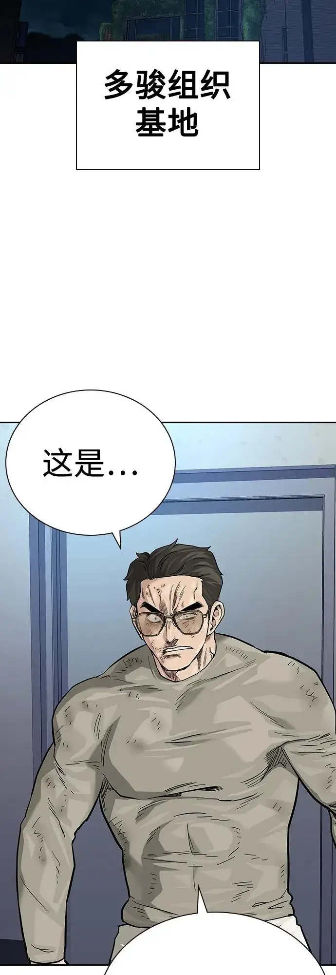 《街头生存手册》[第2季] 第37话图70