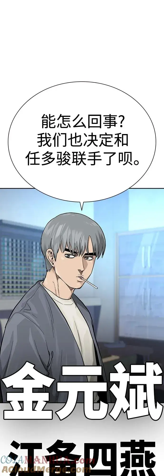《街头生存手册》[第2季] 第37话图73