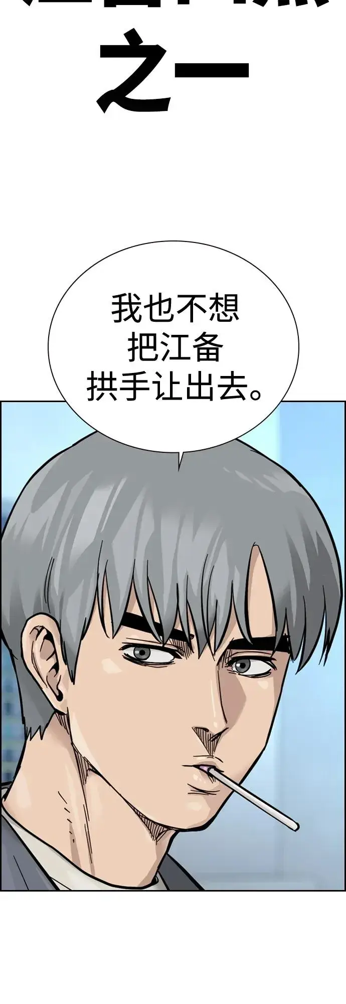 《街头生存手册》[第2季] 第37话图74