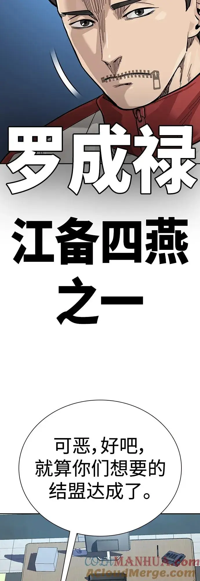 《街头生存手册》[第2季] 第37话图77