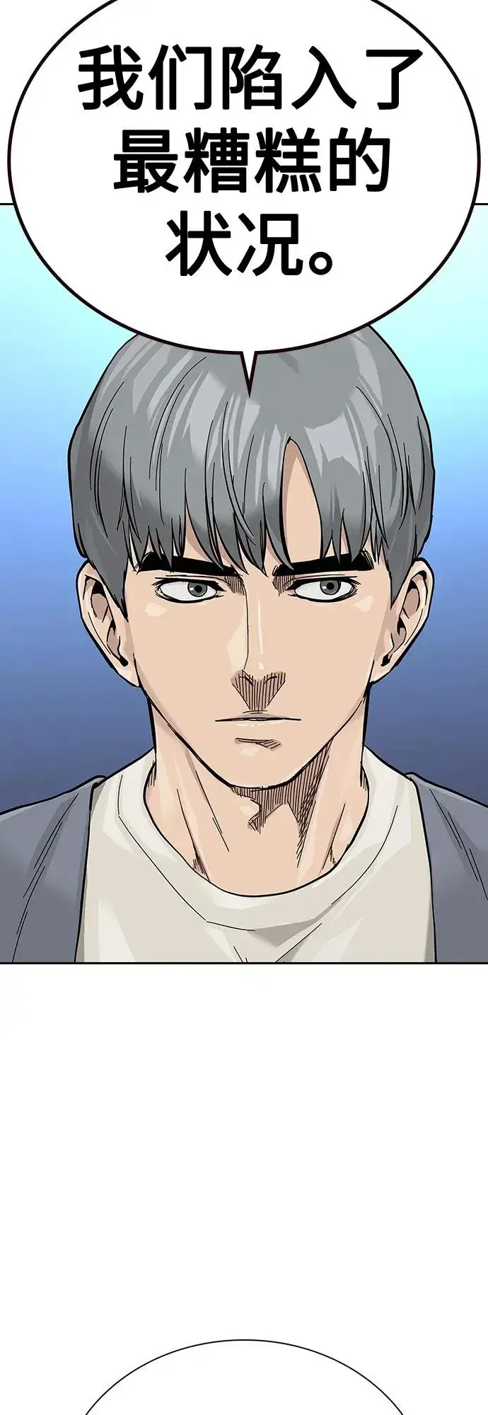 《街头生存手册》[第2季] 第37话图79