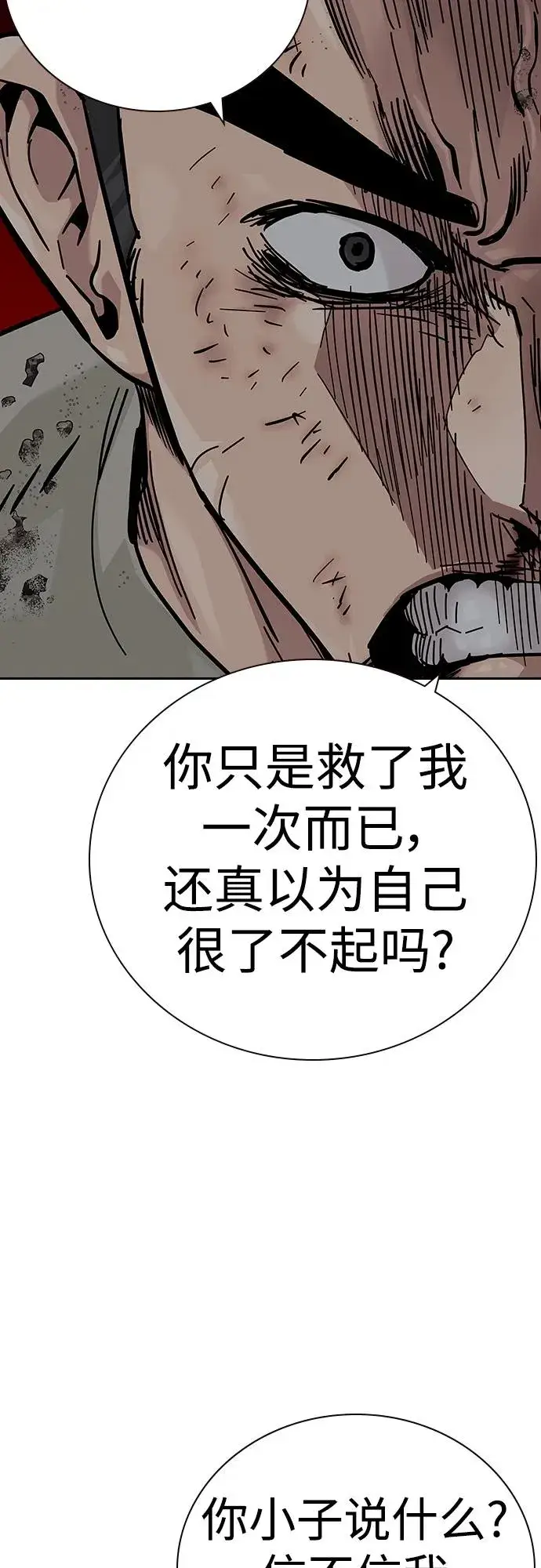 《街头生存手册》[第2季] 第37话图8