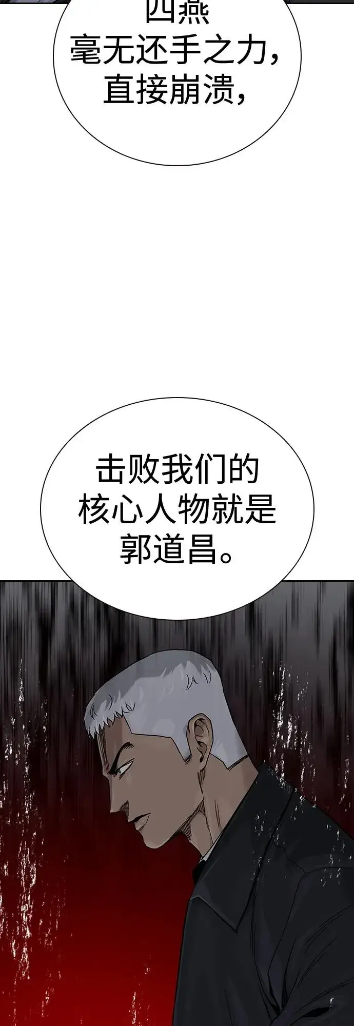 《街头生存手册》[第2季] 第37话图82