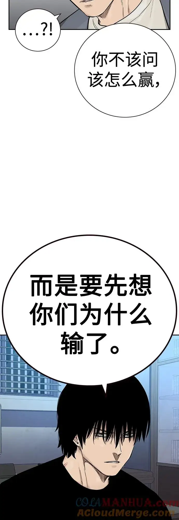 《街头生存手册》[第2季] 第37话图85