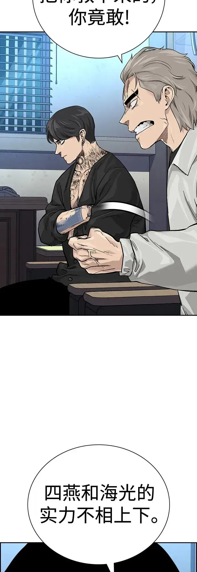 《街头生存手册》[第2季] 第37话图88
