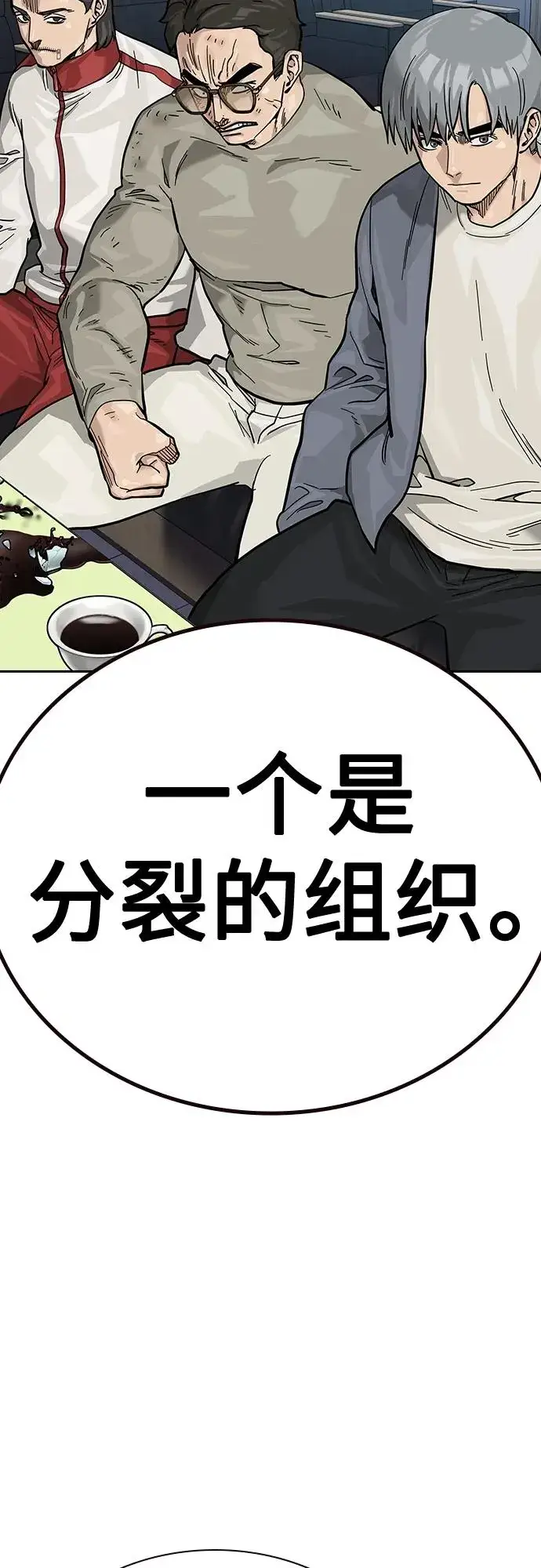 《街头生存手册》[第2季] 第37话图91