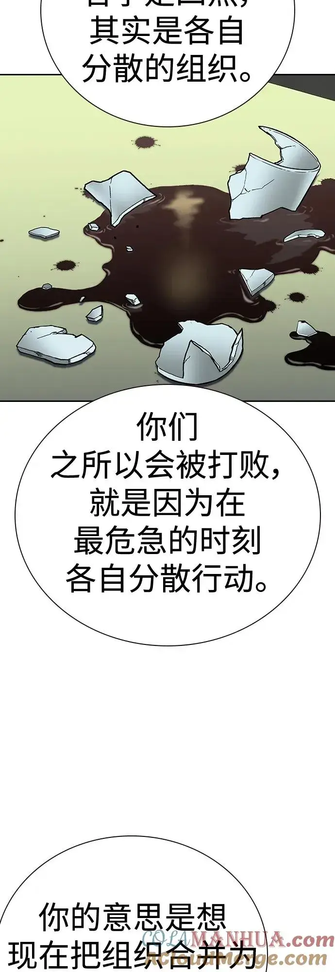 《街头生存手册》[第2季] 第37话图93