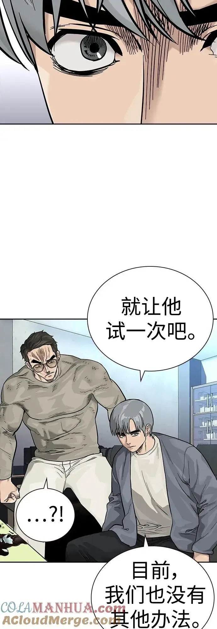 《街头生存手册》[第2季] 第37话图97
